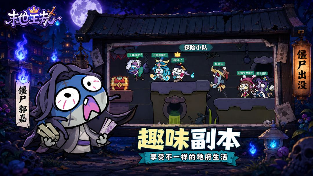 末世王者游戏截图