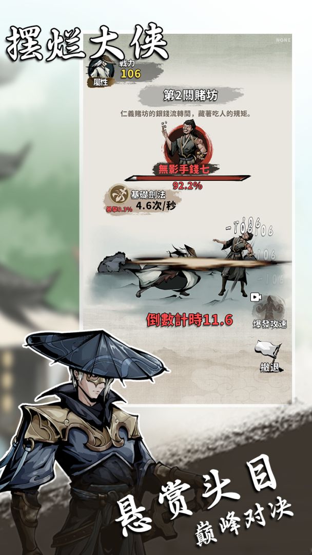 摆烂大侠游戏截图