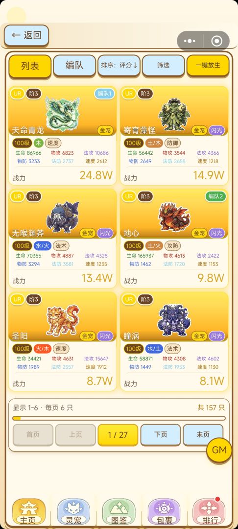 太想进步，所以挂机抓宠游戏截图