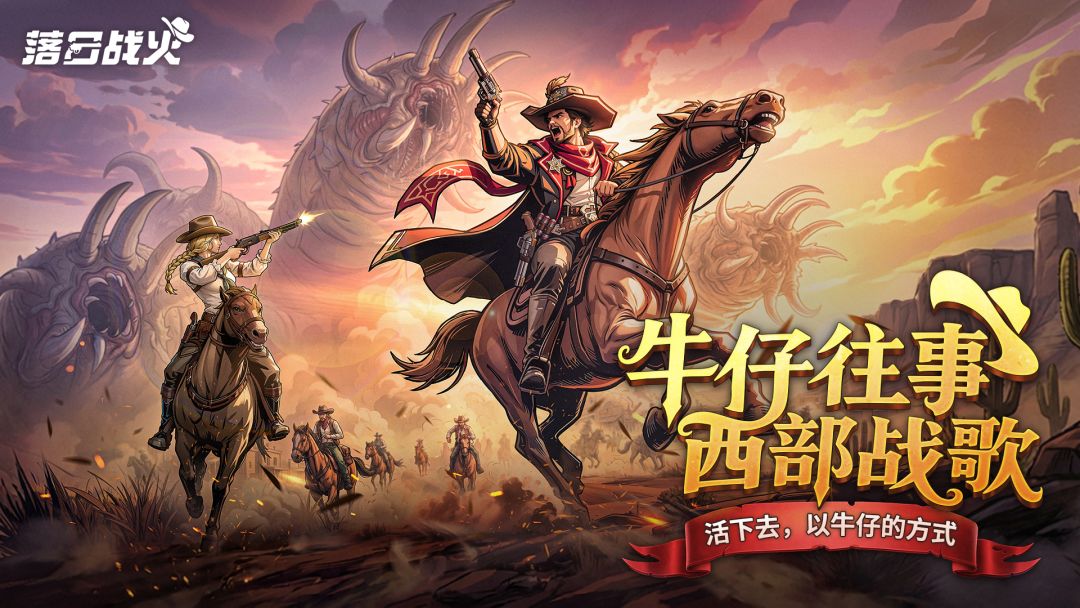 落日战火游戏截图