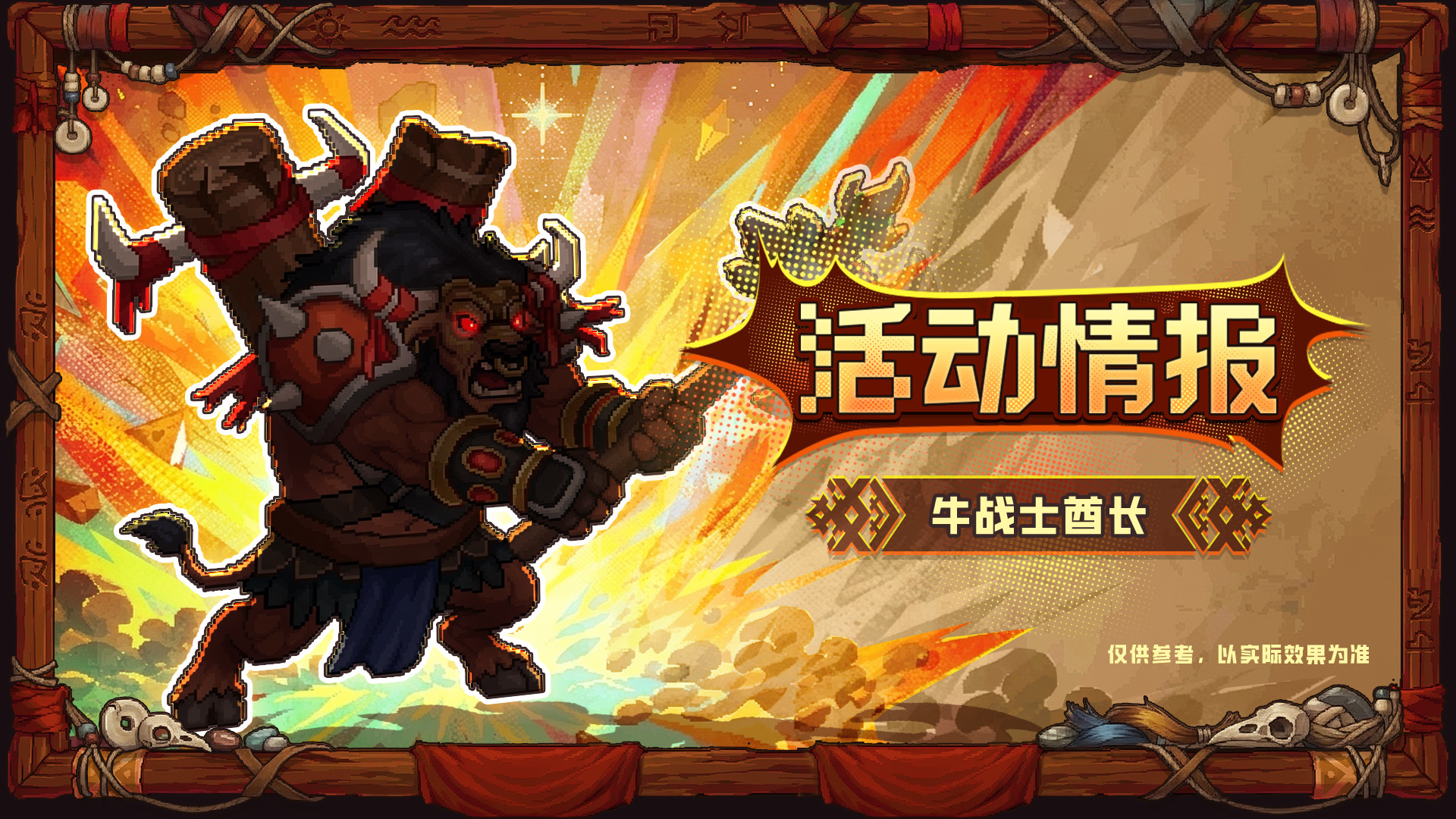 活动情报