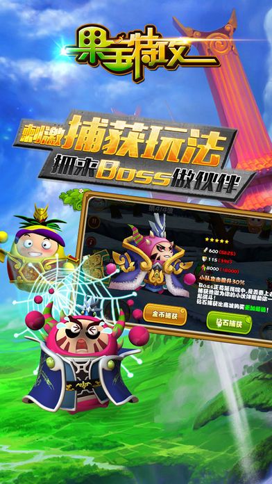 果宝特攻游戏截图