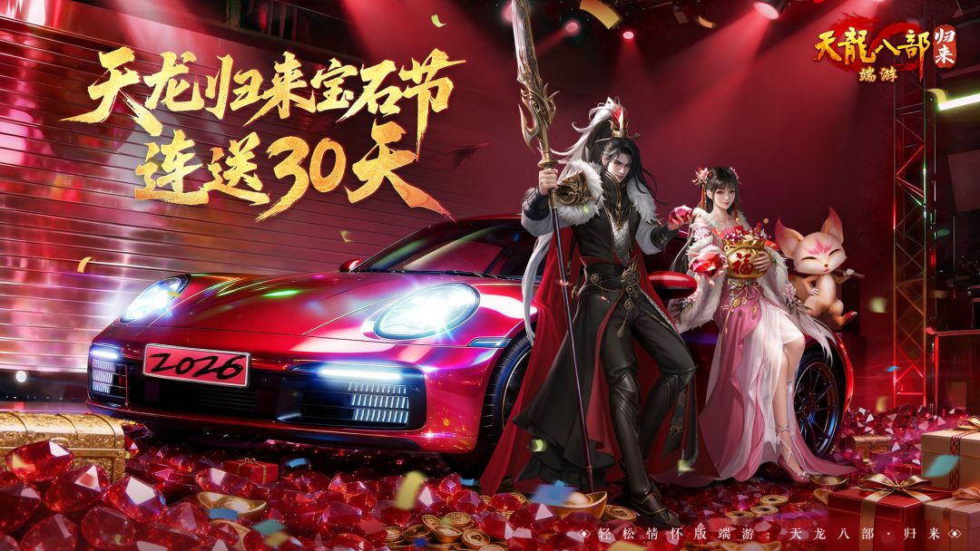 天龙八部·归来游戏截图