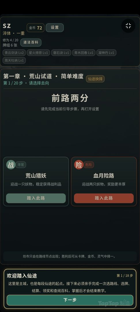 问境之旅游戏截图