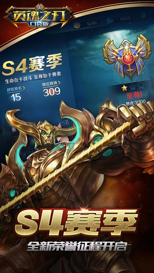 英魂之刃创世版游戏截图