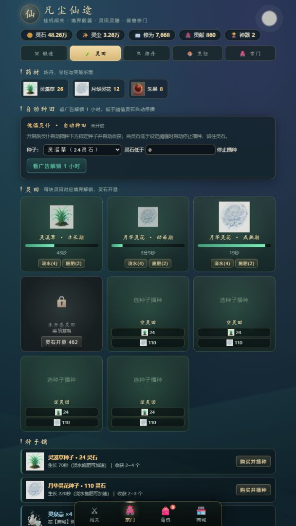 凡尘仙途·挂机修仙游戏截图