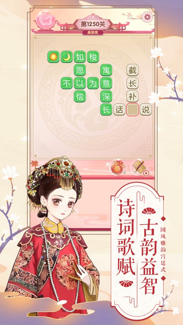 逆袭小主游戏截图