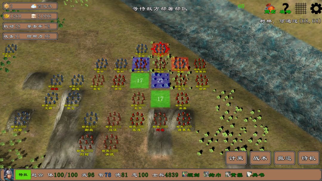 三国志霸王的江山游戏截图