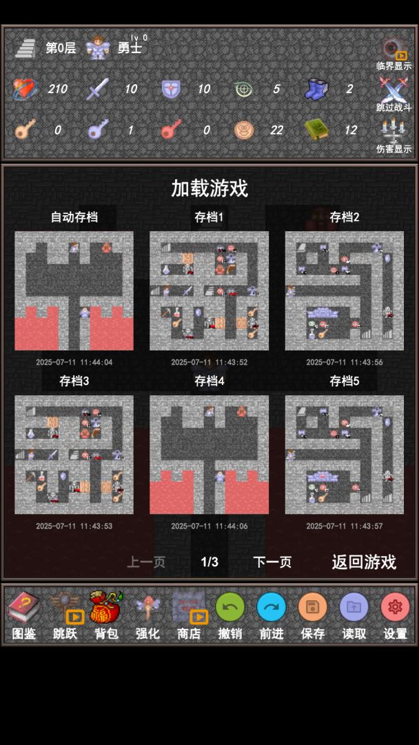 魔塔合集版游戏截图