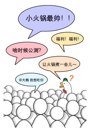 策划日志009 ｜ 小火锅的空降问答总结来啦！你想知道的都在这儿