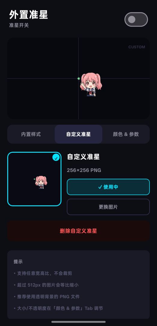 外置准星游戏截图