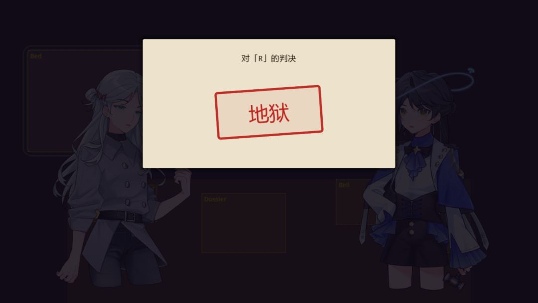 未竟审判游戏截图