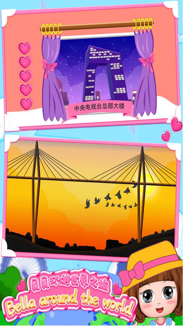 贝贝环游世界之旅游戏截图
