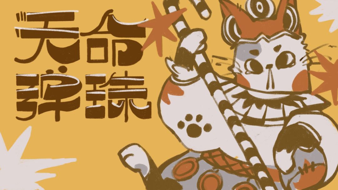 天命弹珠