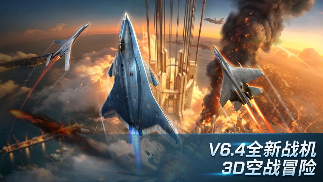 现代空战3D游戏截图