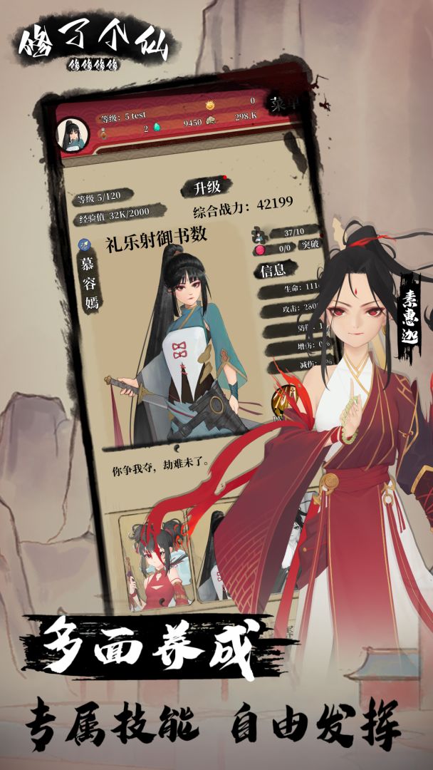 修修修修修了个仙游戏截图