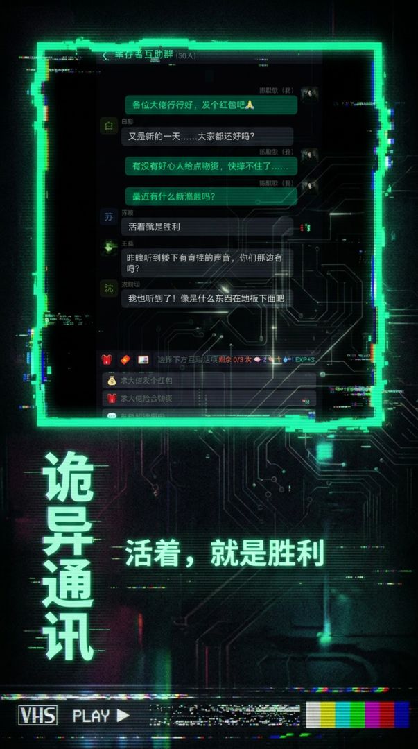 诡异通讯游戏截图