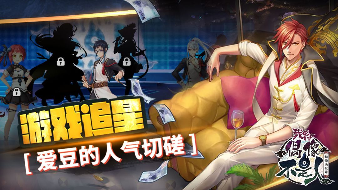 偶像不是人游戏截图