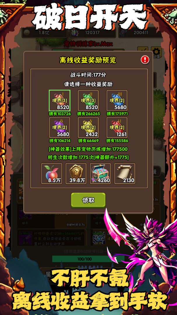 破日开天游戏截图