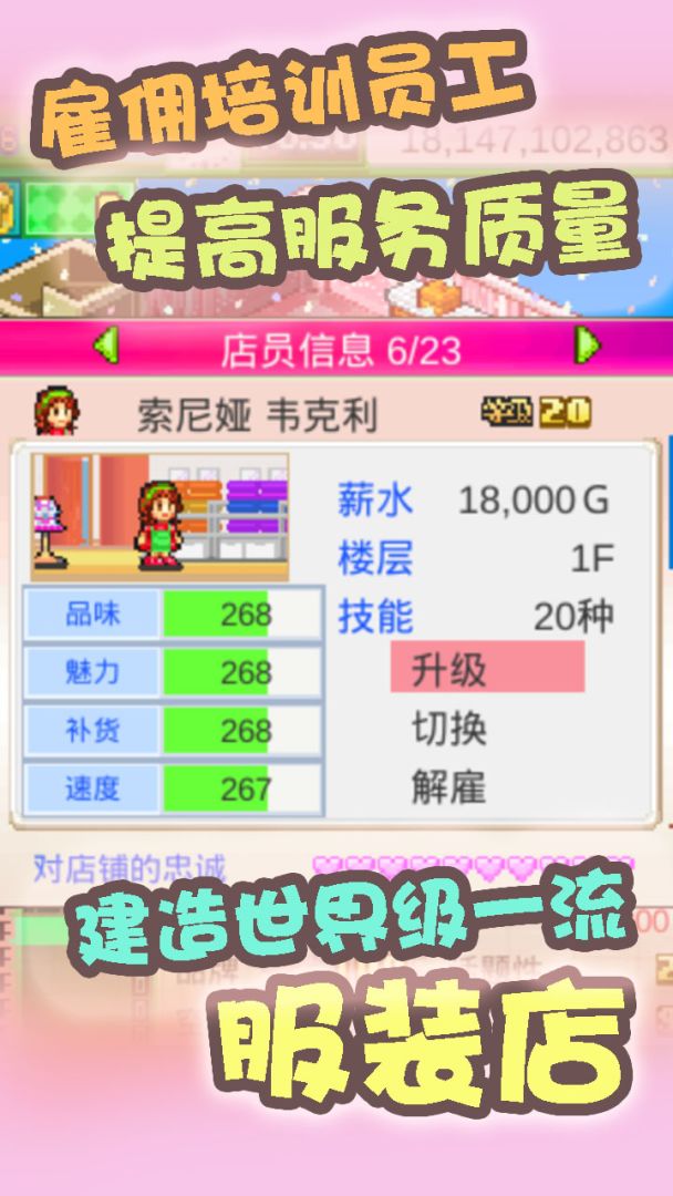 时尚洋品店物语(TapTap测试版)游戏截图
