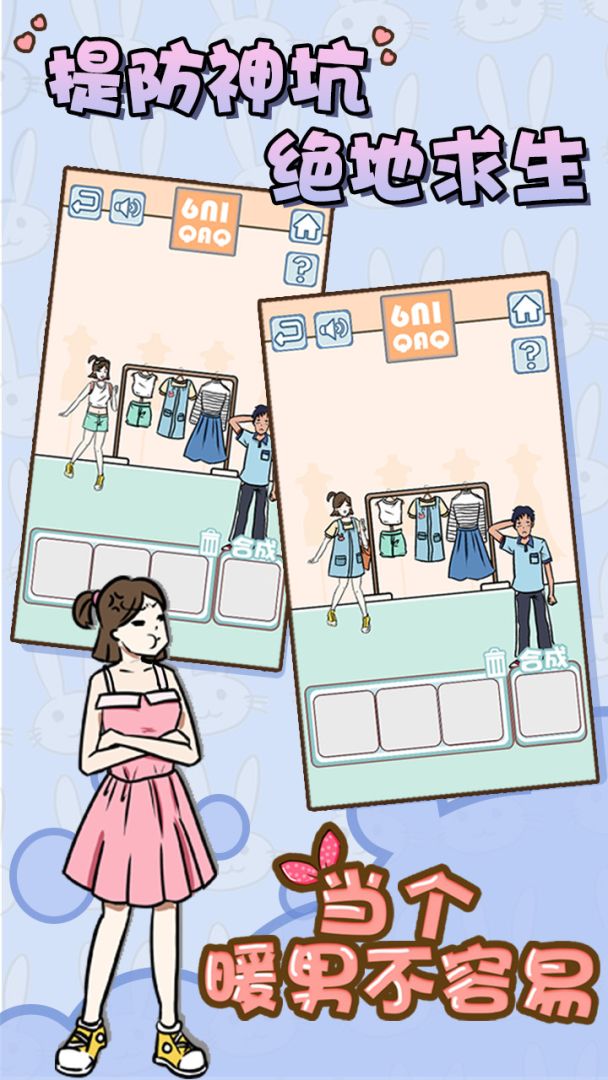 当个暖男不容易游戏截图