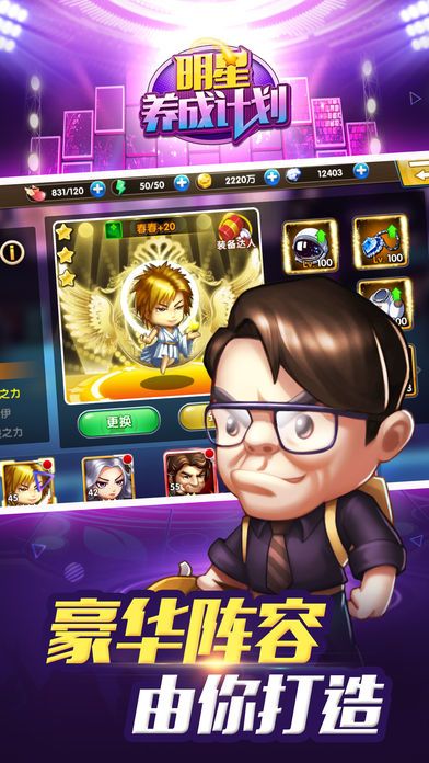 明星养成计划-打造巨星嗨翻娱乐圈游戏截图