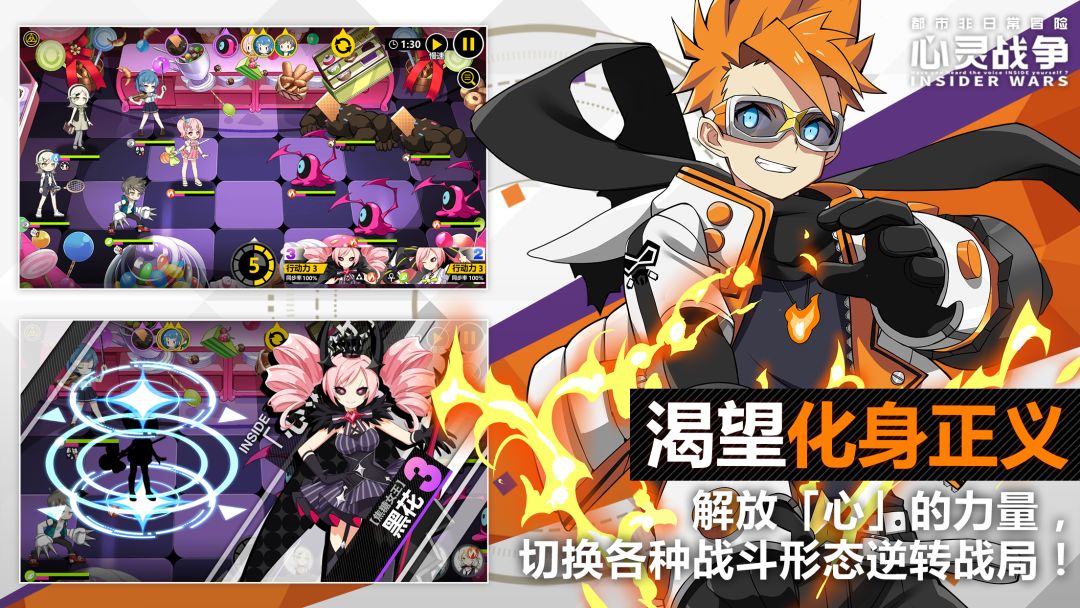 心灵战争游戏截图