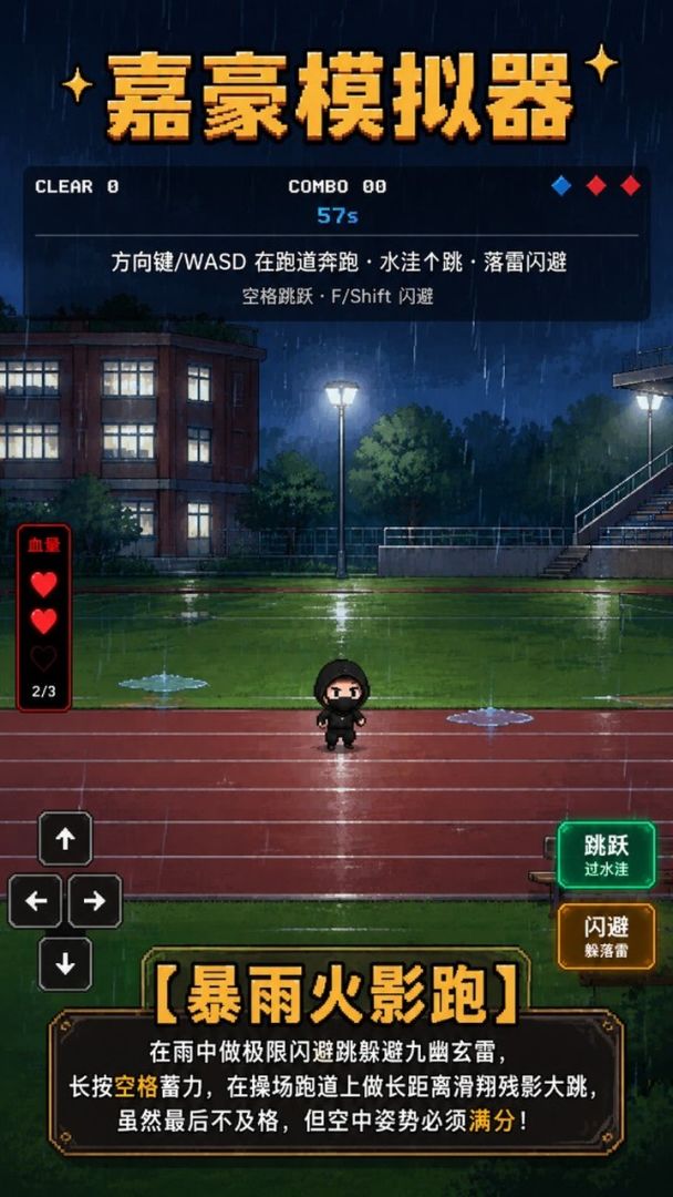 嘉豪模拟器游戏截图