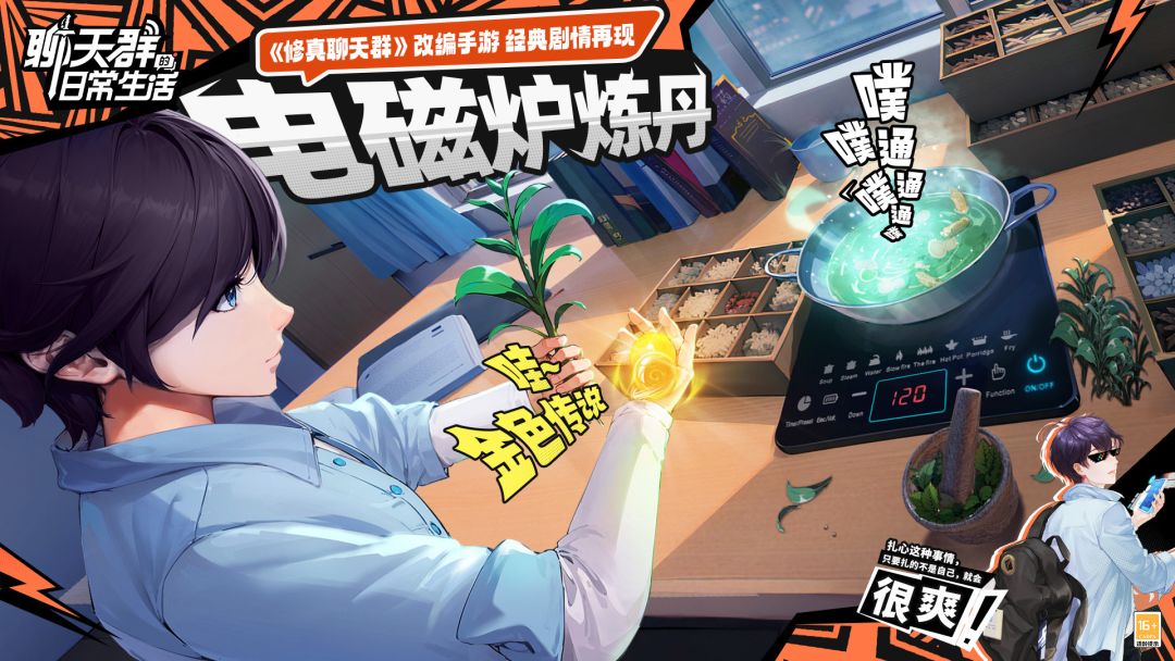 聊天群的日常生活游戏截图