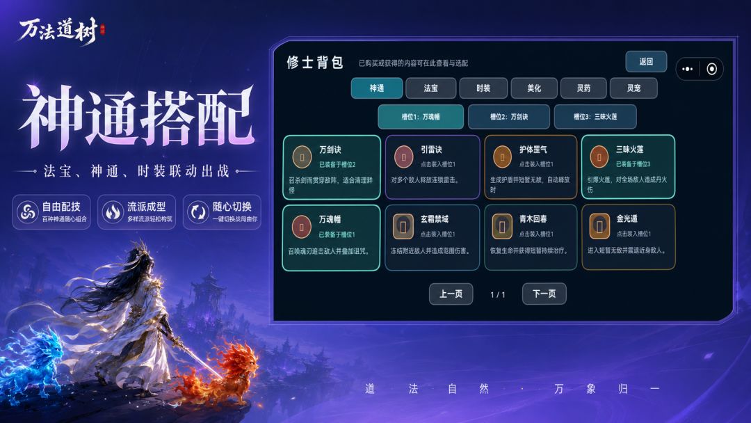 万法道树游戏截图
