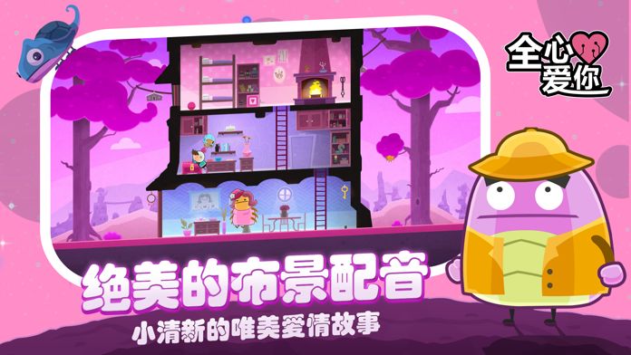 全心爱你游戏截图