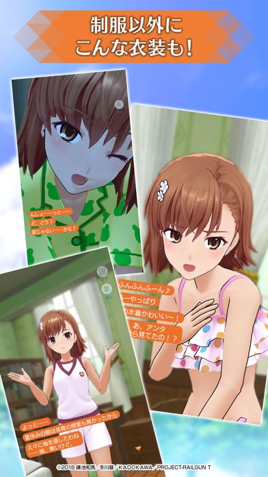 とある科学の超電磁砲 通心物語（スペクトルストーリー）游戏截图