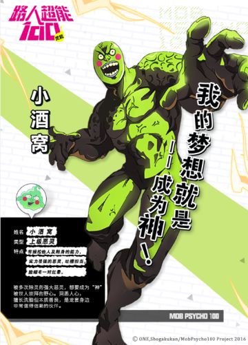 超能力者图鉴：上级恶灵小酒窝