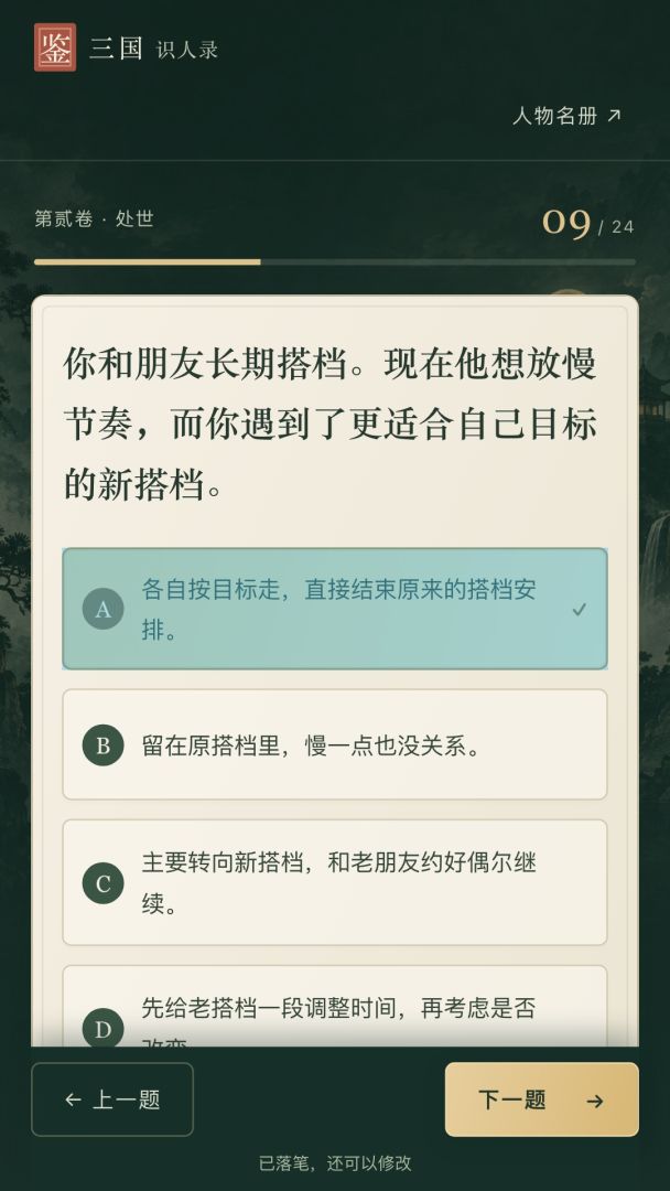 三国识人录游戏截图