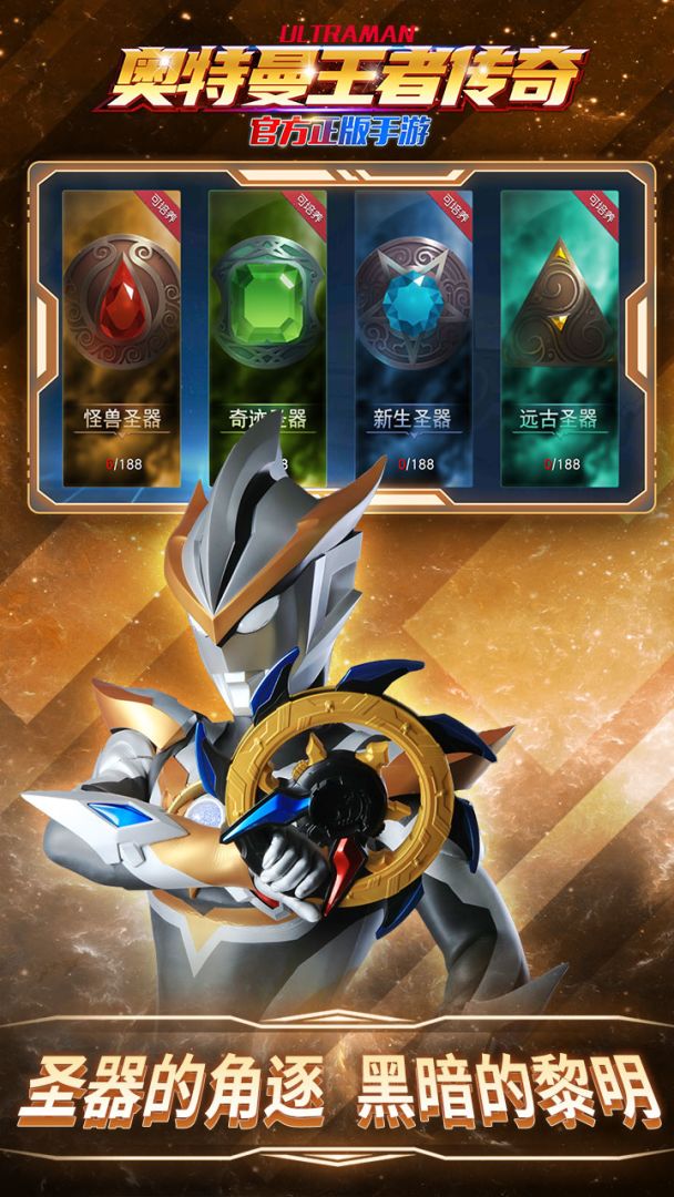 奥特曼王者传奇游戏截图