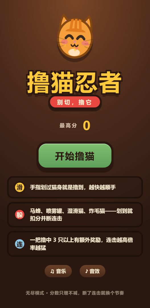 撸猫忍者游戏截图