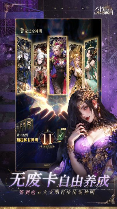 不朽箴言截图