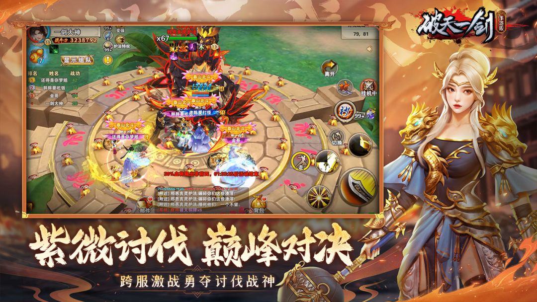 破天一剑游戏截图