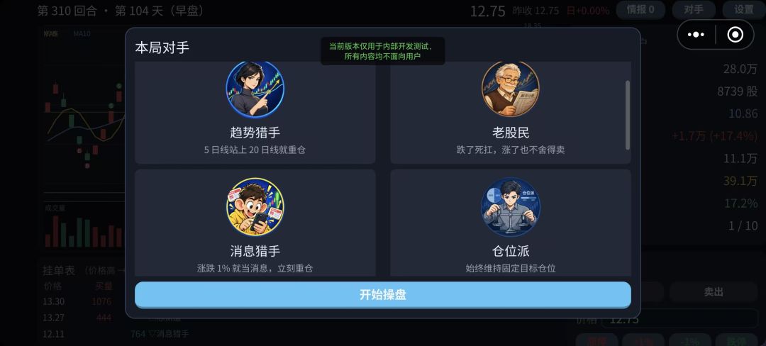 坐庄:盘口杀机游戏截图