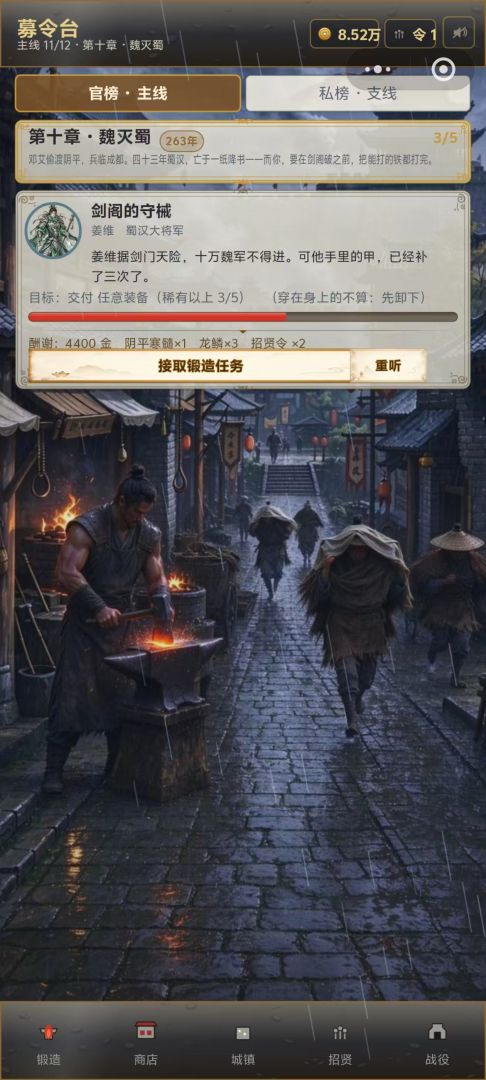 三国锻神录游戏截图
