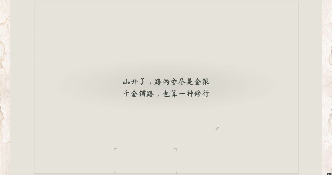 符墨-字间山水游戏截图