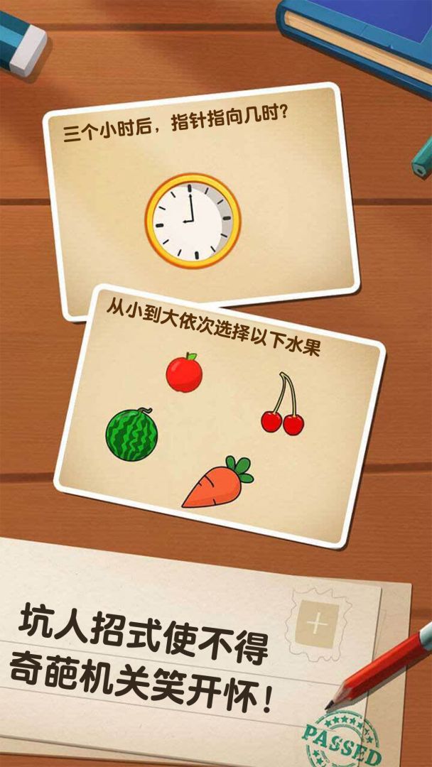 最强的大脑游戏截图