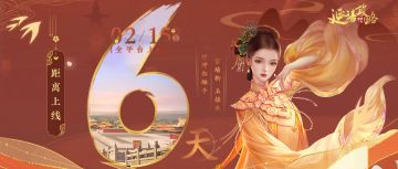 倒计时6天丨准备好开启你的延禧故事了吗？