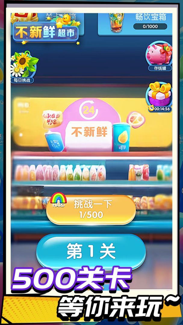 不新鲜超市游戏截图