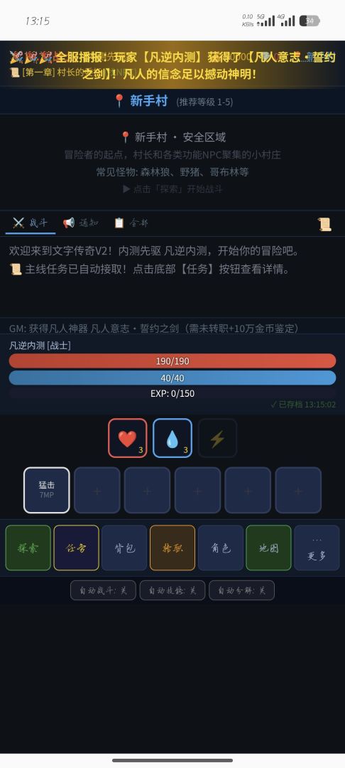凡逆游戏截图