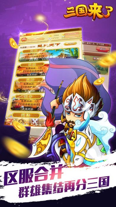 三国来了游戏截图