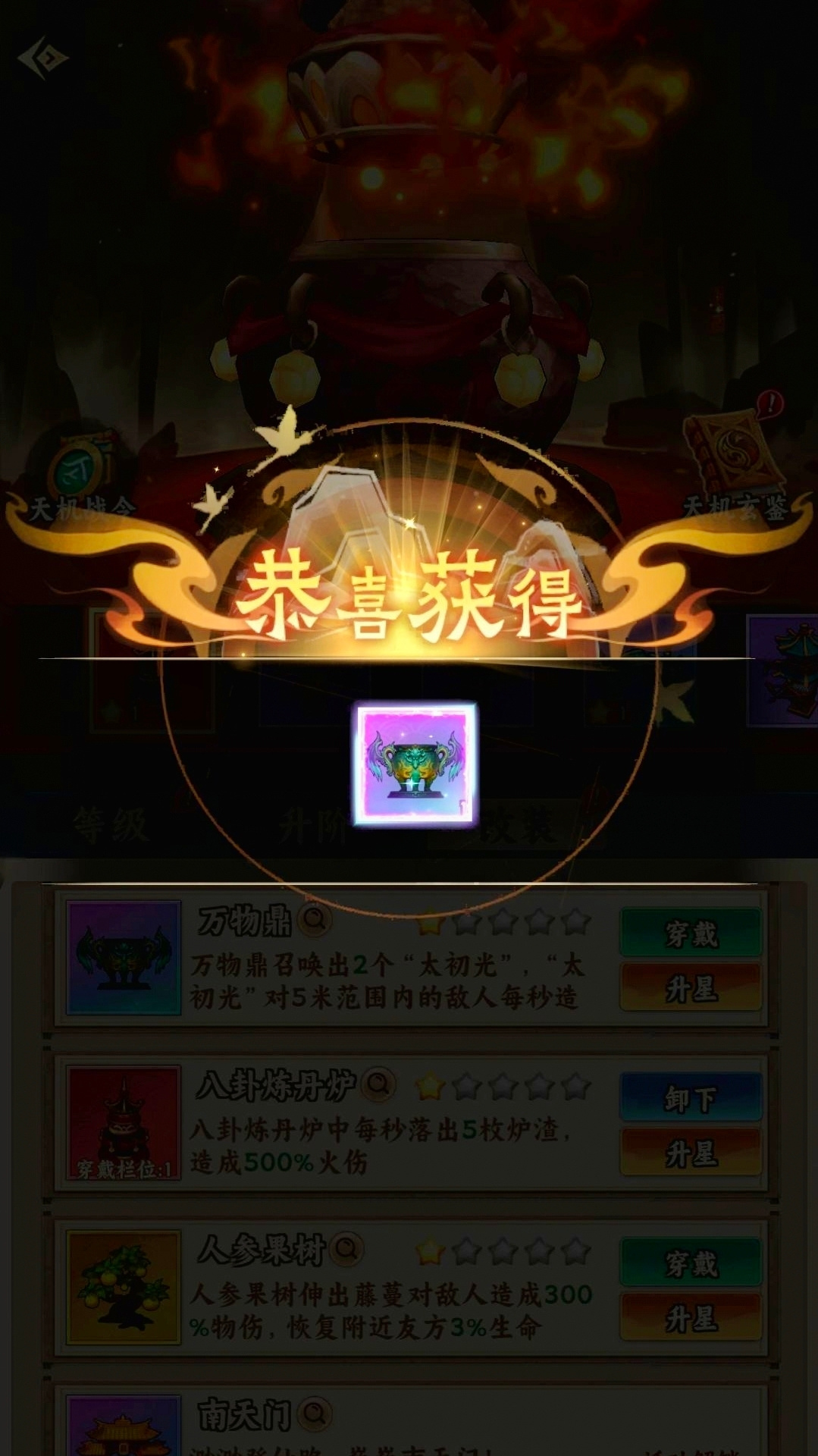 新增天机「万物鼎」