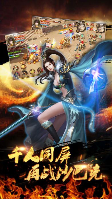烈火传奇-英雄斗战神传说游戏截图