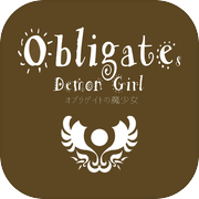 オブリゲイトの魔少女