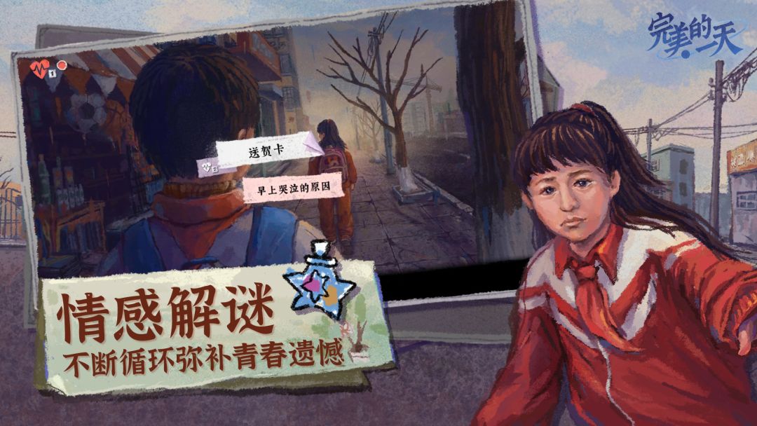 完美的一天游戏截图